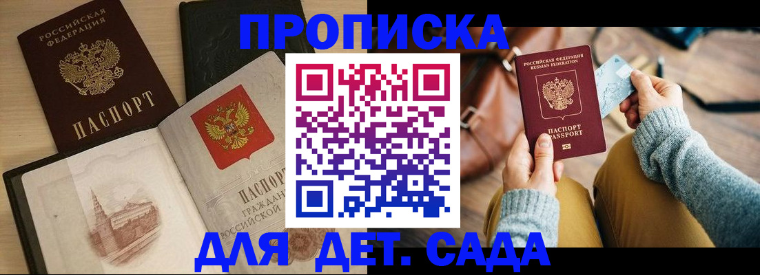 прописка штамп в Узловой