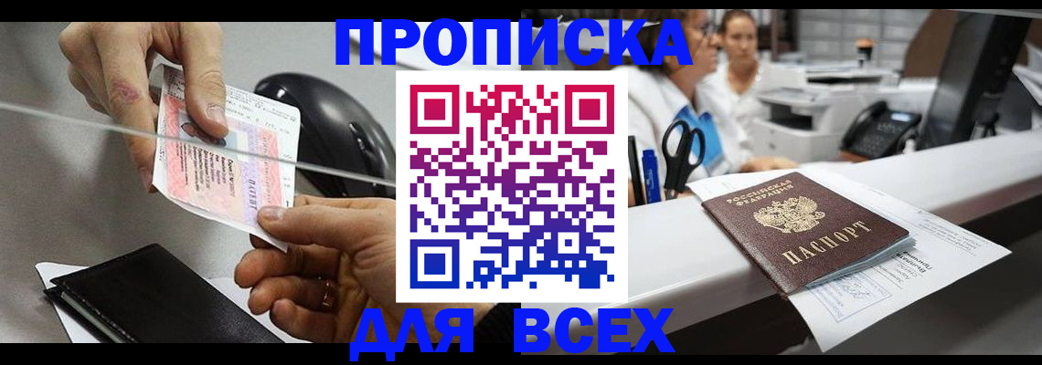 прописка регистрация в Узловой