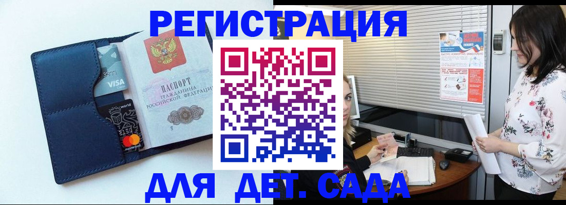 регистрация для дет. сада в Узловой